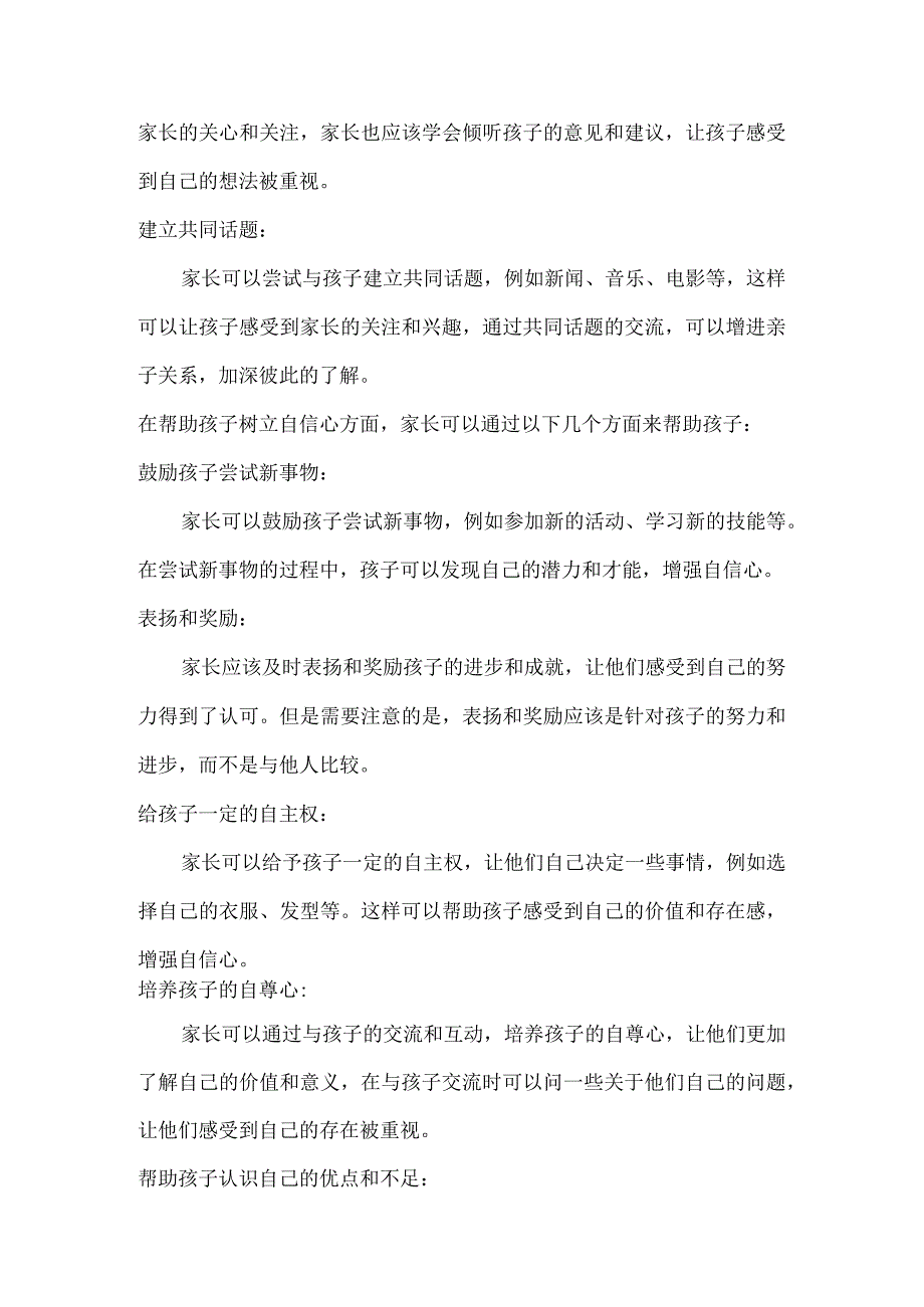 多说一句话孩子就生气！大概率跟家长有关系智慧父母常说的五句话一定要牢记.docx_第3页