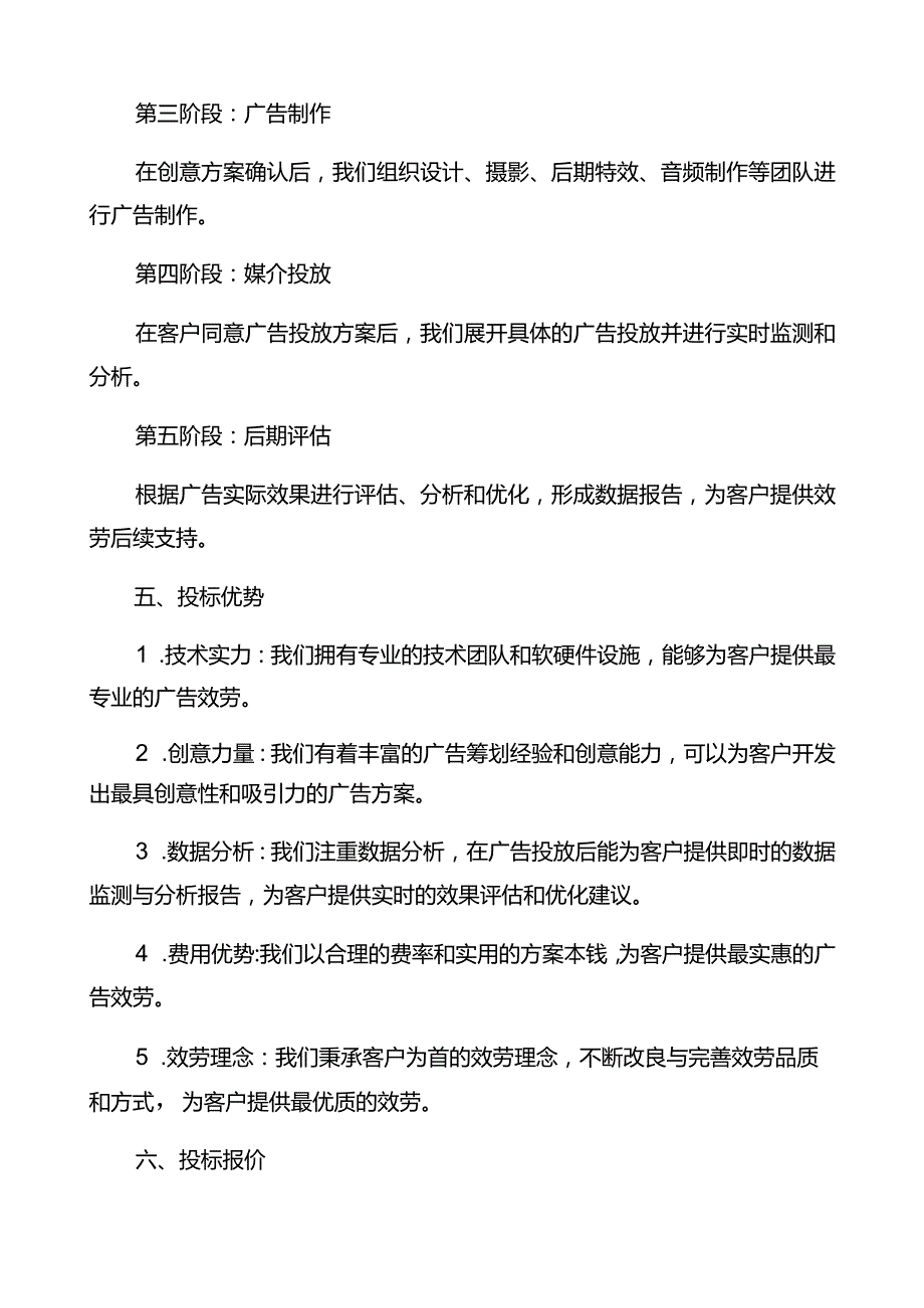 广告服务投标方案.docx_第3页