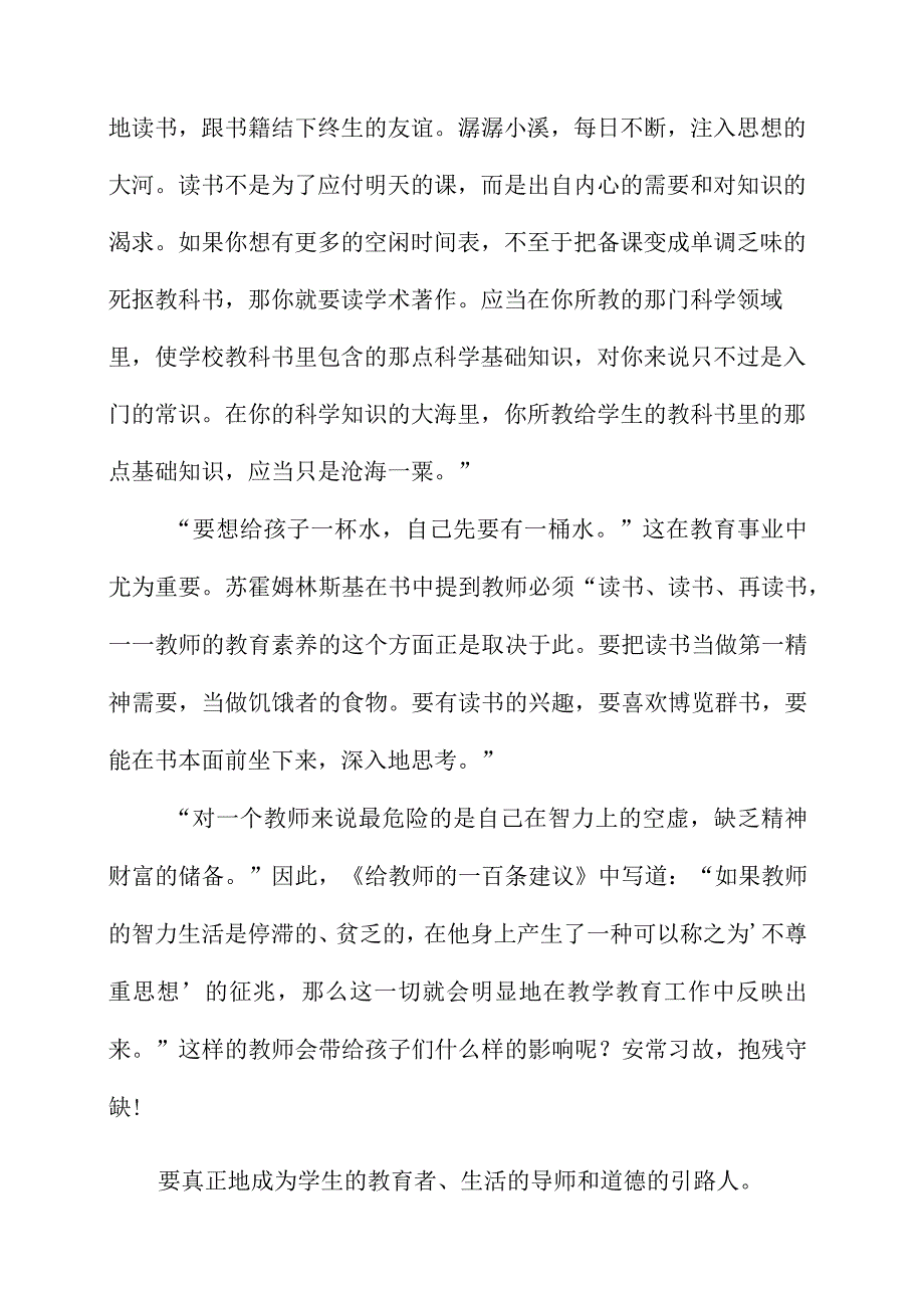 苏霍姆林斯基的给教师的一百条建议读后感.docx_第2页