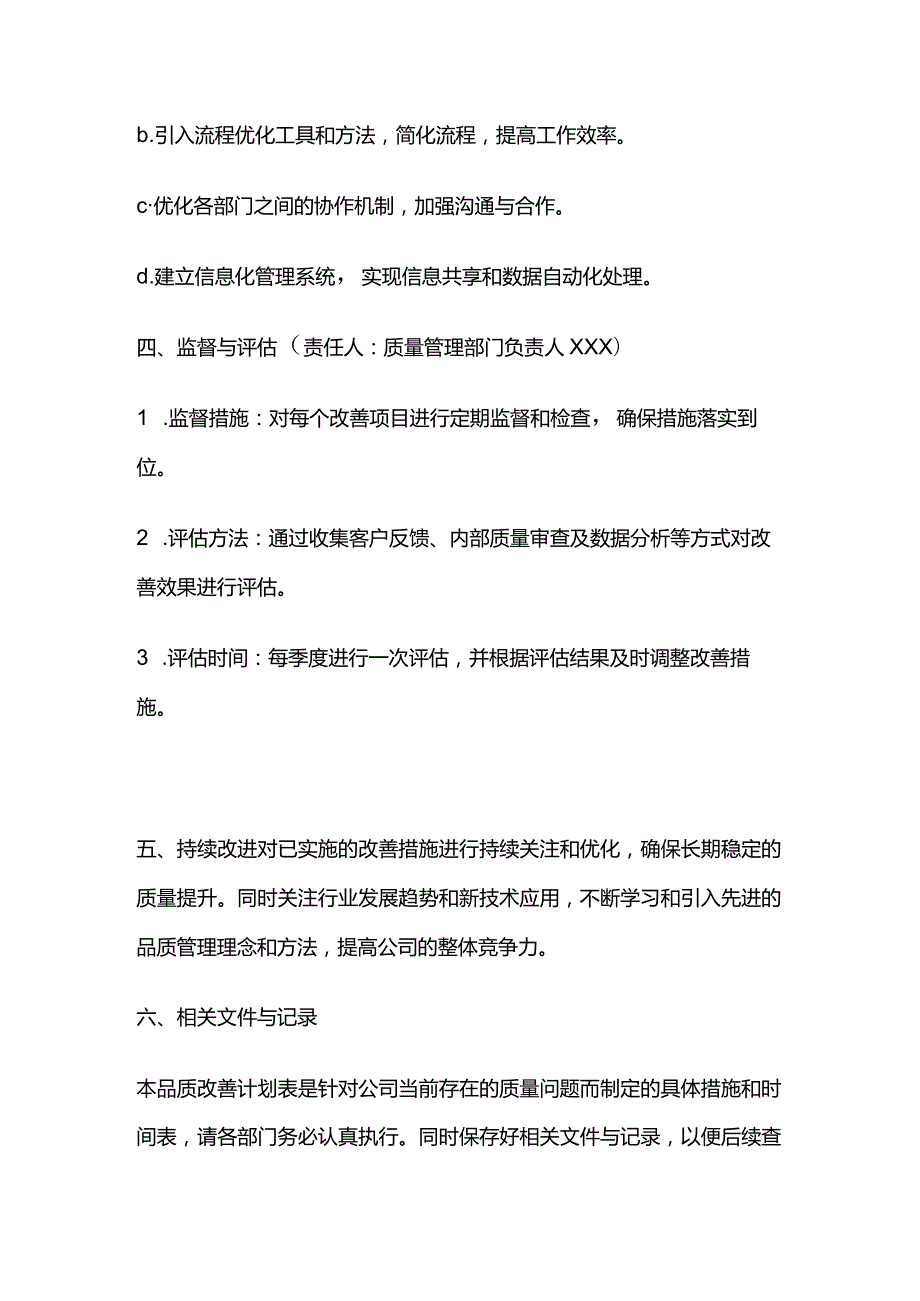 品质改善计划表.docx_第3页