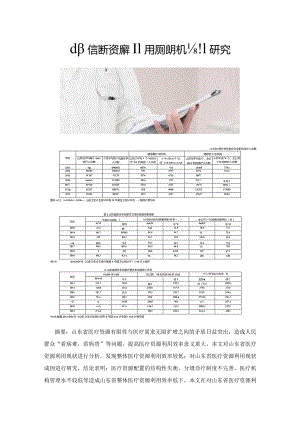 山东省医疗资源利用效率提升机制研究.docx