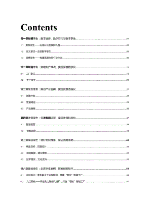 数字石化孪生智造-石油石化数字孪生白皮书2024.1.docx