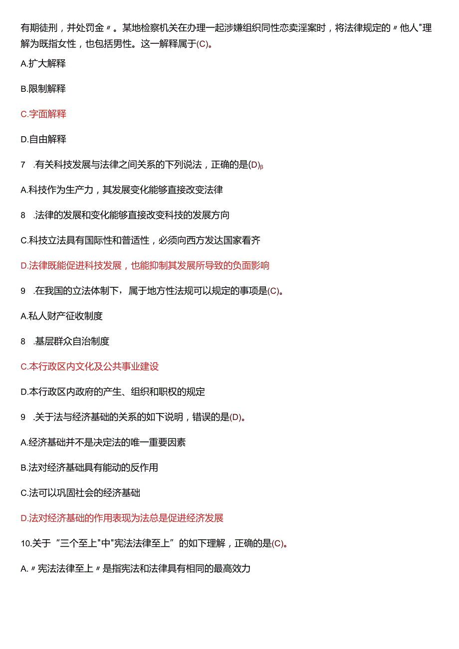 2015年7月国开电大法律事务专科《法理学》期末考试试题及答案.docx_第2页