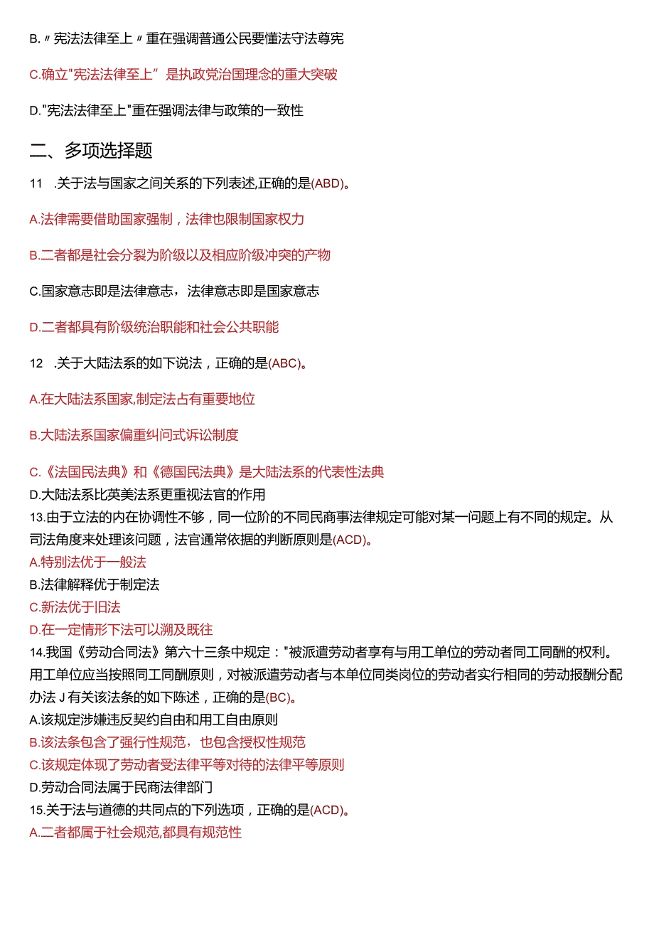 2015年7月国开电大法律事务专科《法理学》期末考试试题及答案.docx_第3页