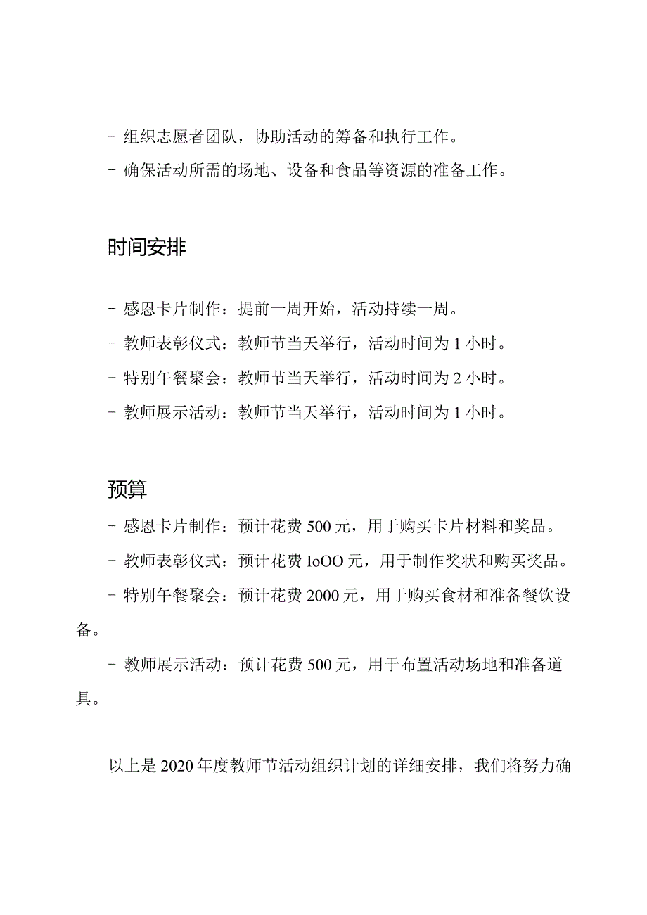 2020年度教师节活动组织计划.docx_第3页