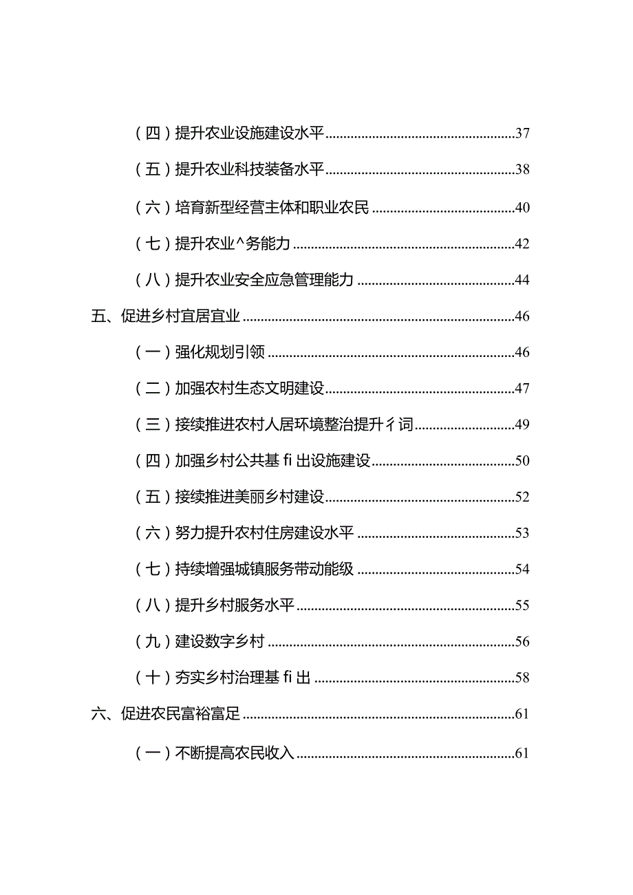 XXX市农业农村现代化发展规划.docx_第3页