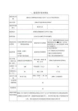 年产2.2万平米浮筒项目环境影响报告表.docx