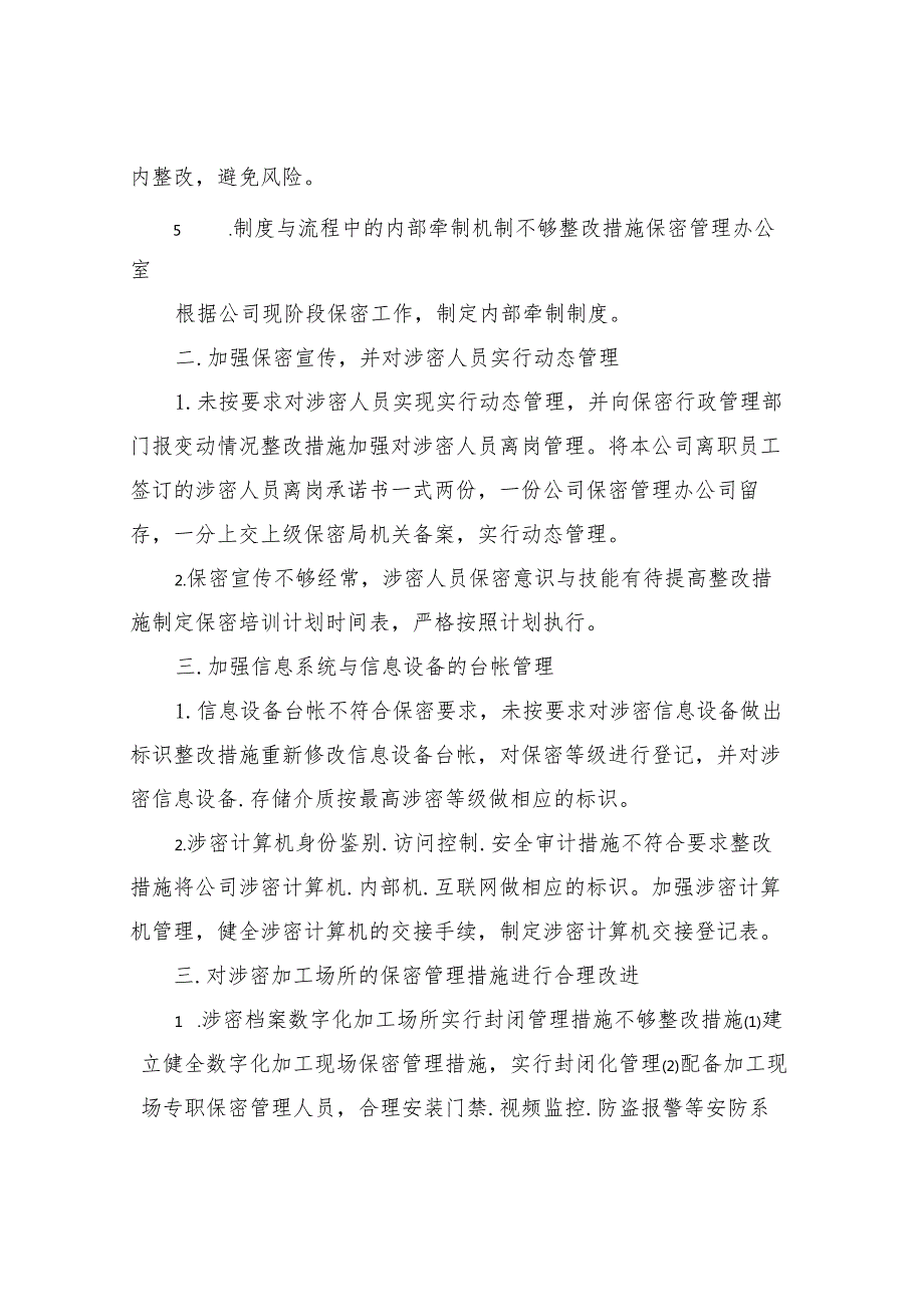 整改涉密自查报告(共5篇).docx_第2页