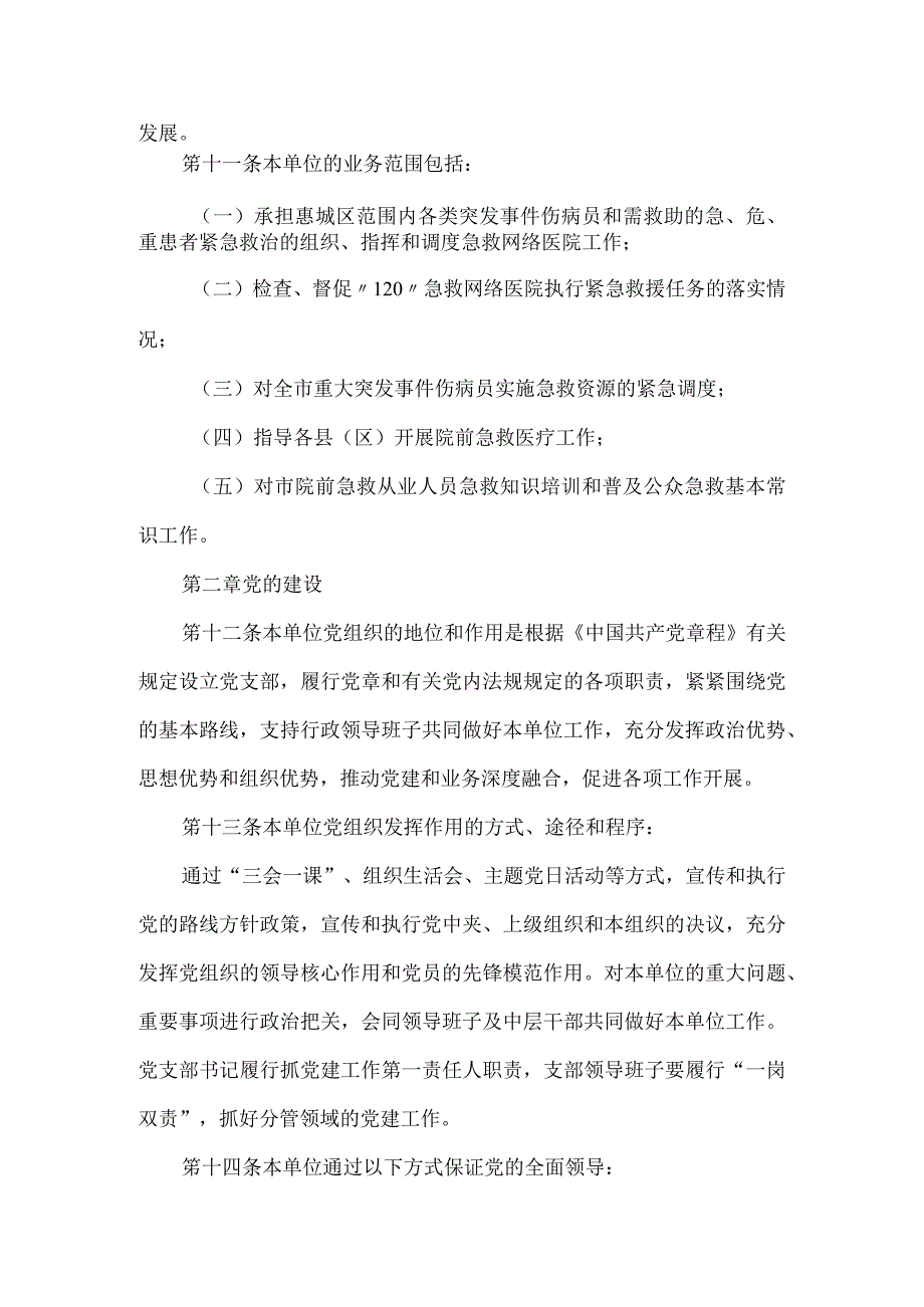 120急救指挥中心章程.docx_第2页