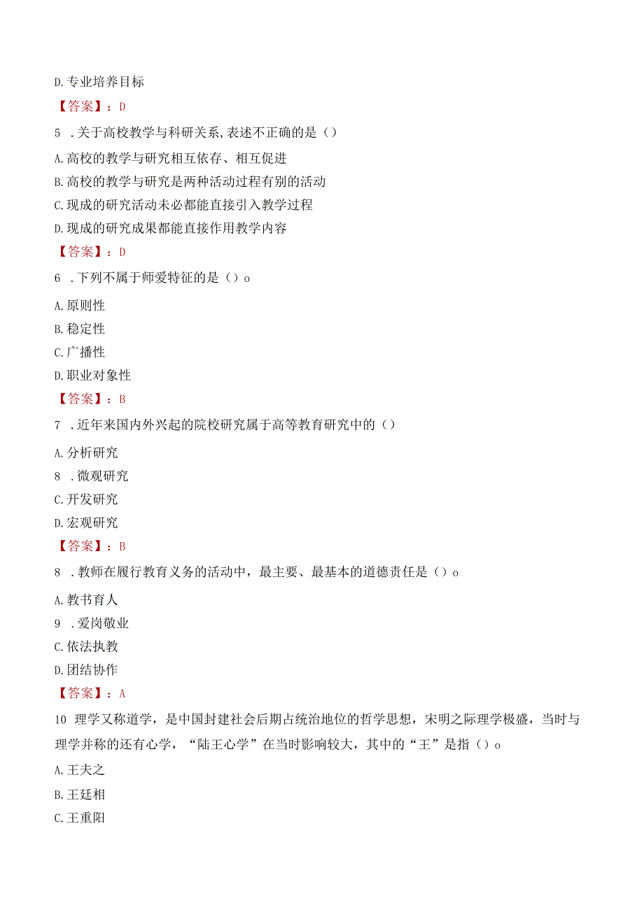 抚顺职业技术学院招聘考试题库2024.docx_第2页