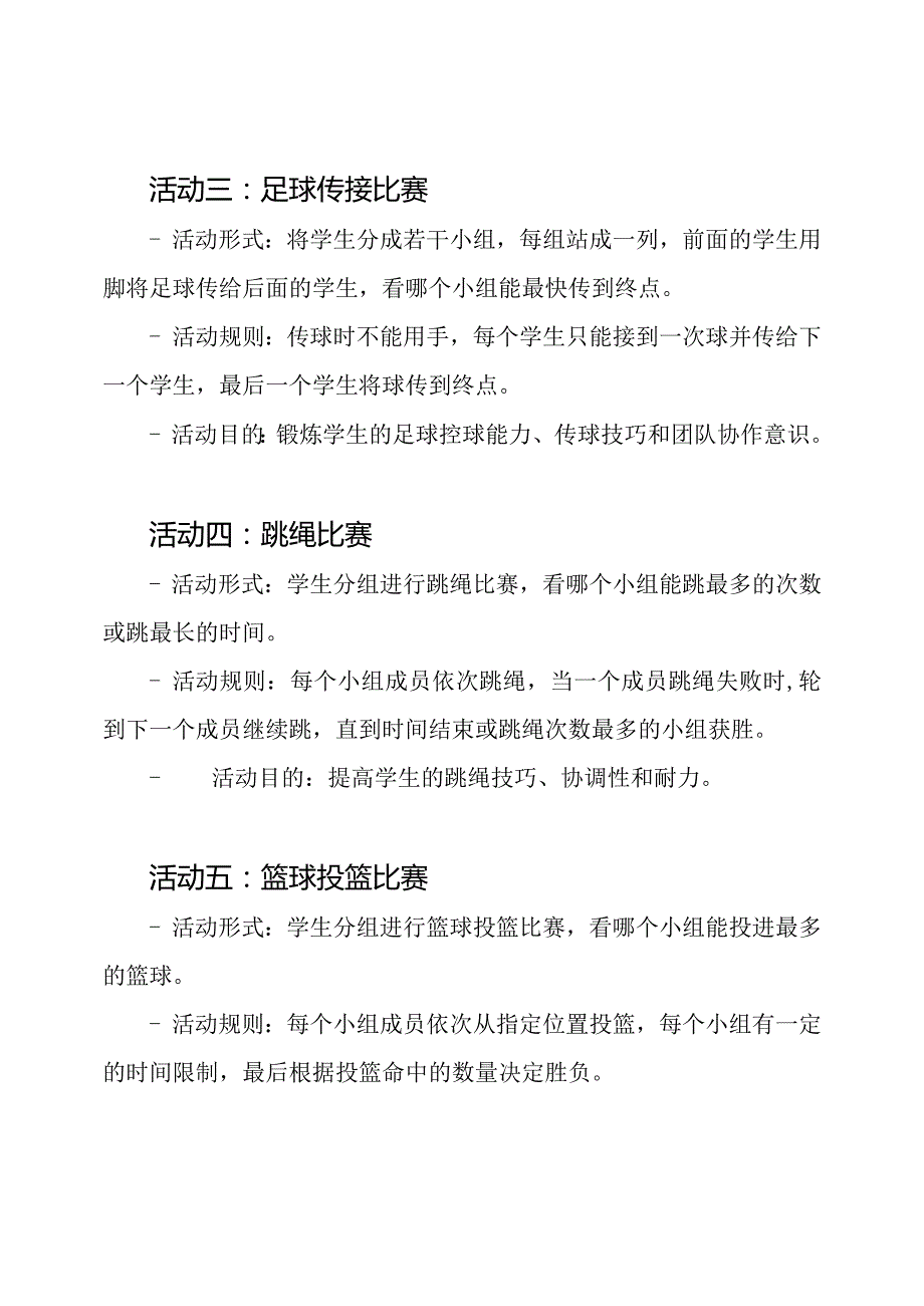 二年级体育社团有趣的活动方案.docx_第2页