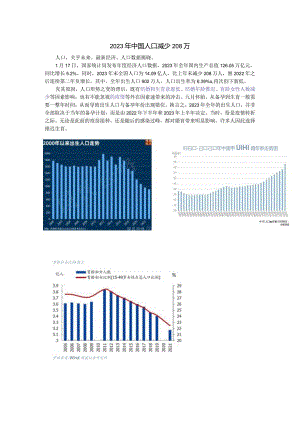 周红星名师工作室《每日新闻》之（2024-1-25）公开课教案教学设计课件资料.docx