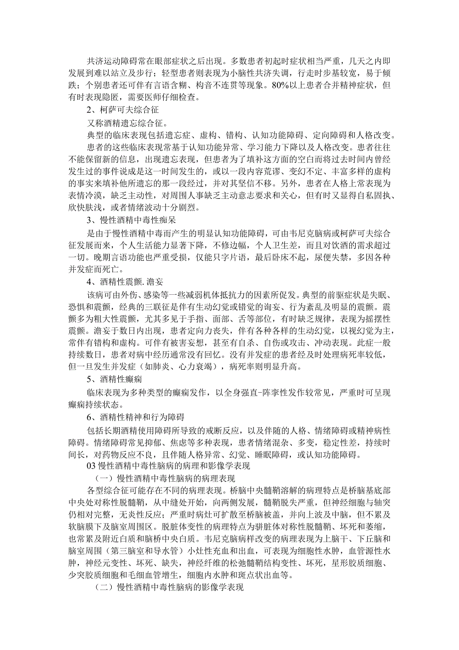 慢性酒精中毒性脑病诊治专家共识与慢性酒精中毒性脑病影像学病例表现.docx_第3页