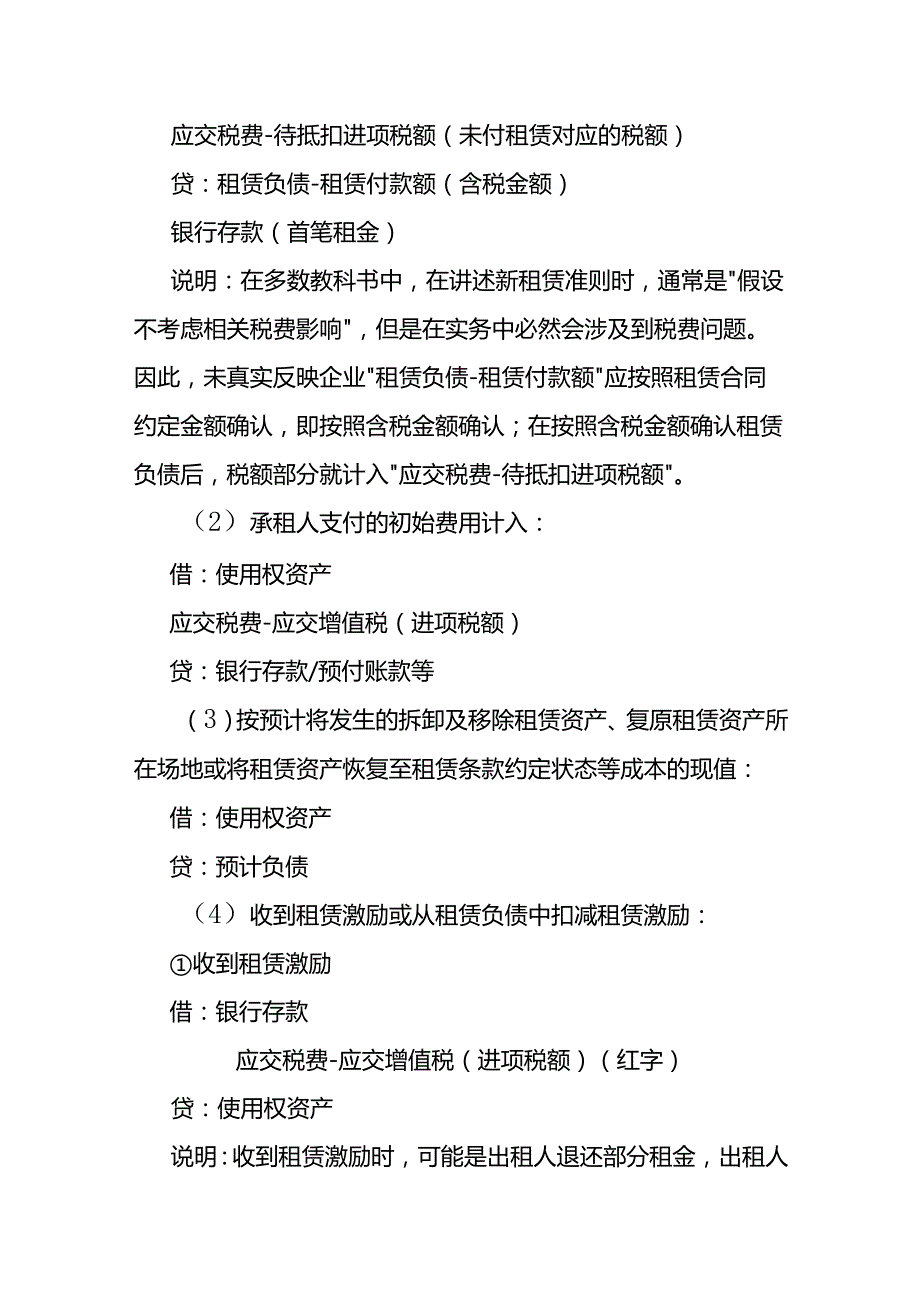 租赁业会计核算与税务处理（五）.docx_第3页