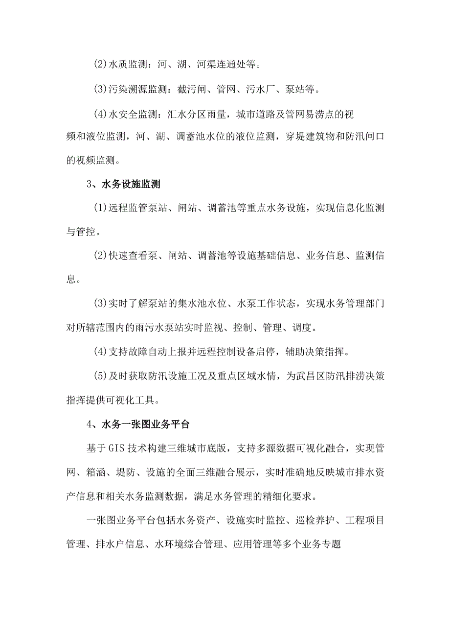 智慧水务智慧水务综合信息平台.docx_第2页