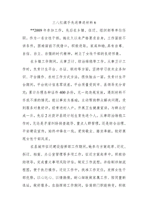 三八红旗手先进事迹材料6.docx