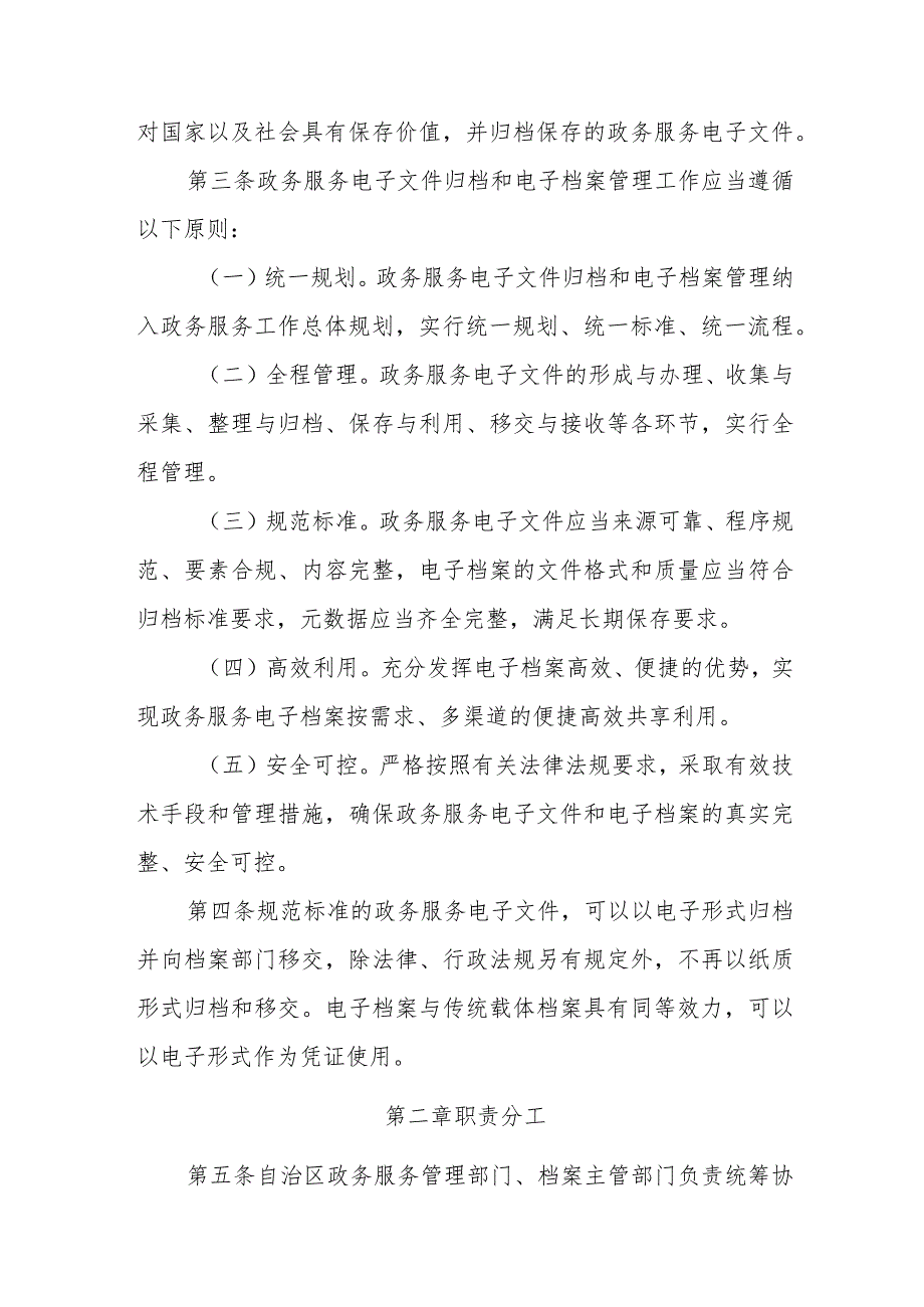 宁夏回族自治区政务服务电子文件归档和电子档案管理办法（试行）.docx_第2页