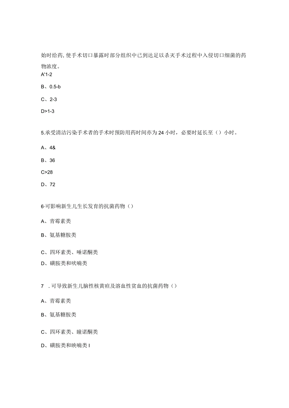 抗菌药物临床合理应用考试试题.docx_第2页