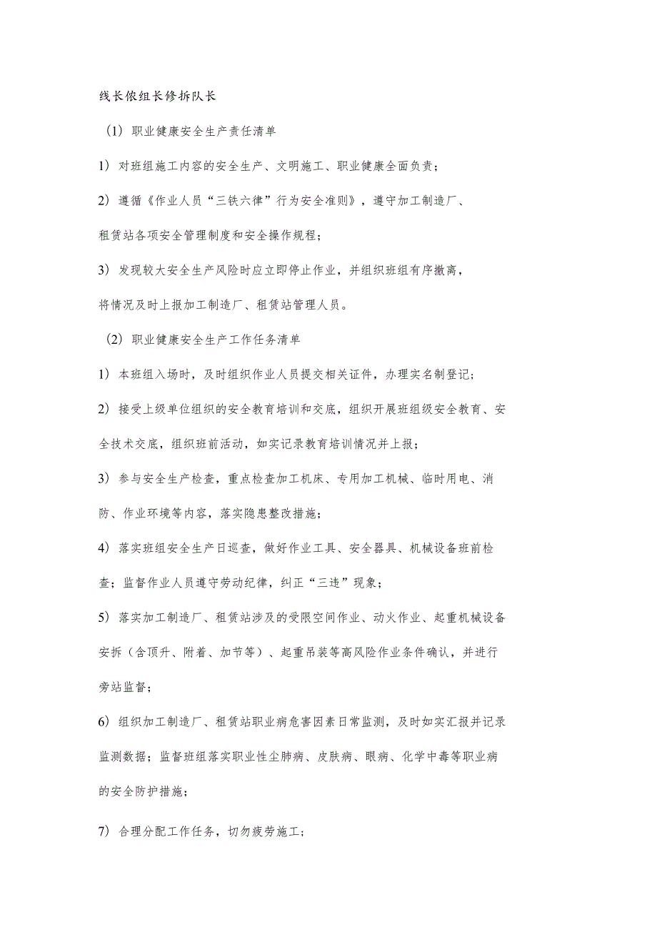 安拆队长职业健康安全生产责任清单及工作任务清单.docx_第1页