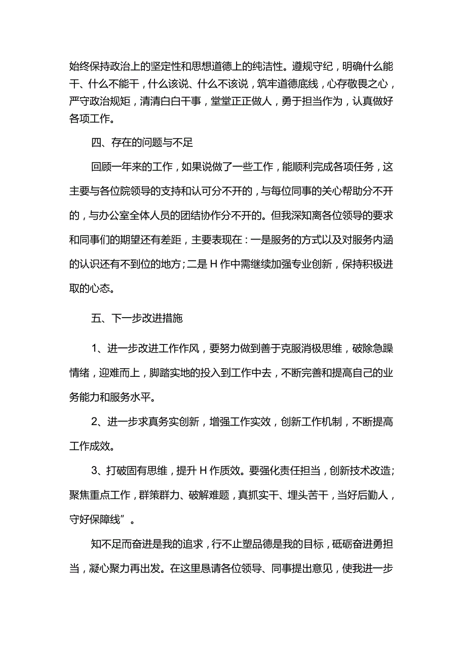 医院后勤保障管理述职报告.docx_第3页