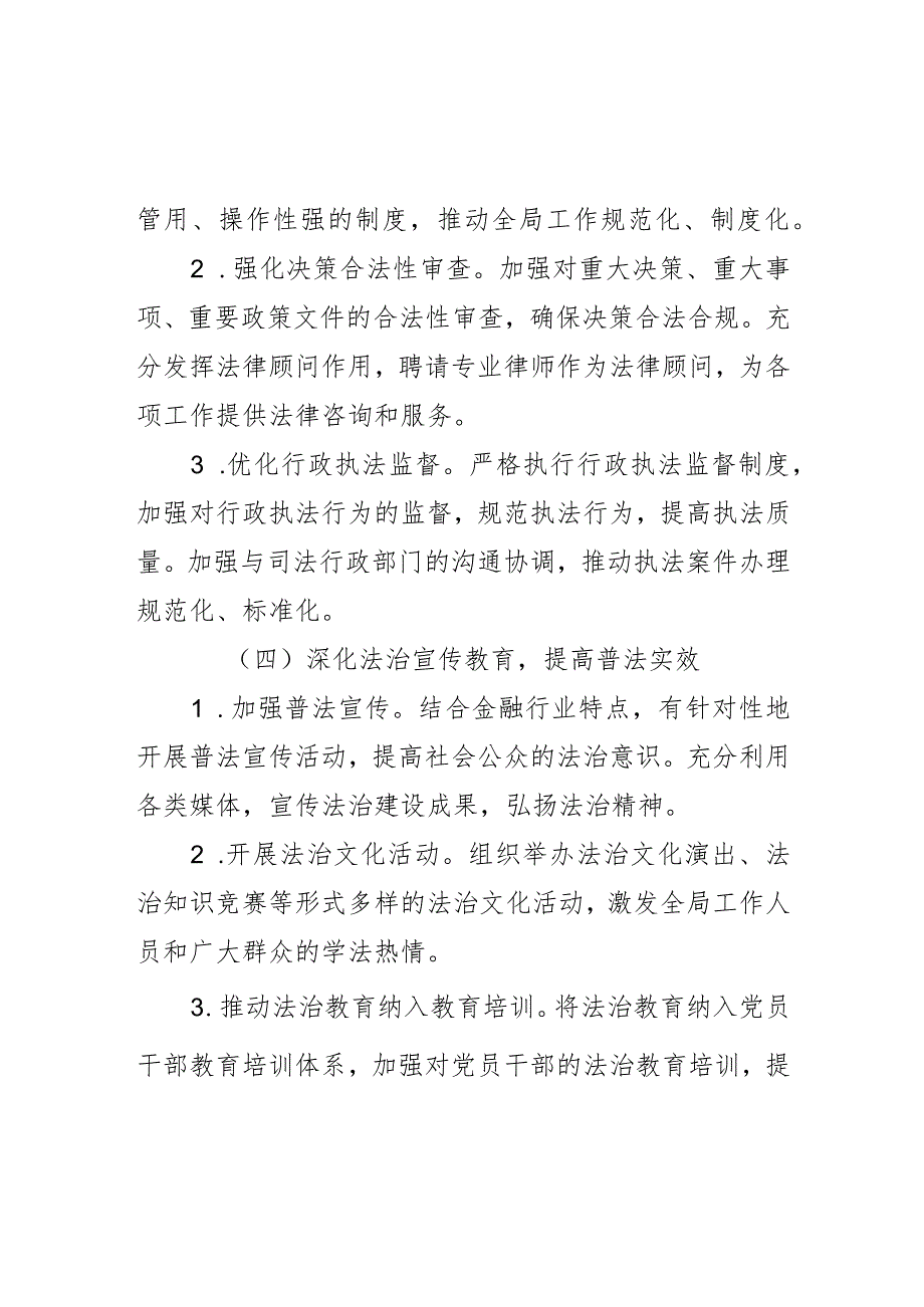 市金融局2023年法治建设工作总结和2024年工作计划.docx_第3页