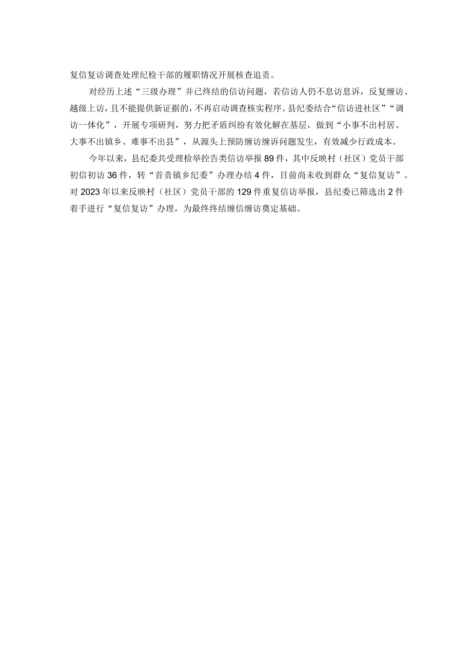 经验做法：积极探索信访举报三级分类处置机制.docx_第2页