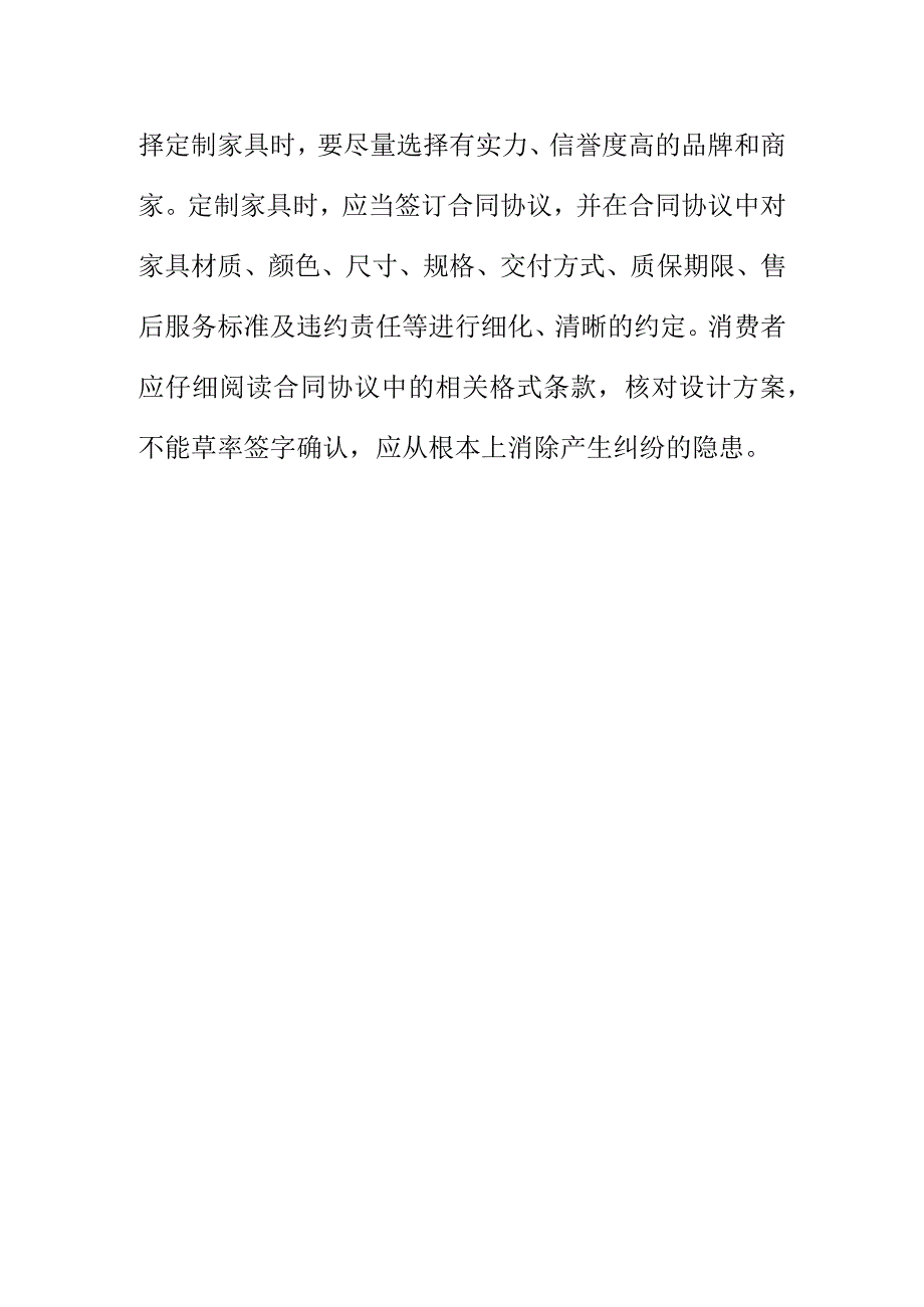 X消保部门处理消费者购买定制家具投诉案例分析.docx_第3页