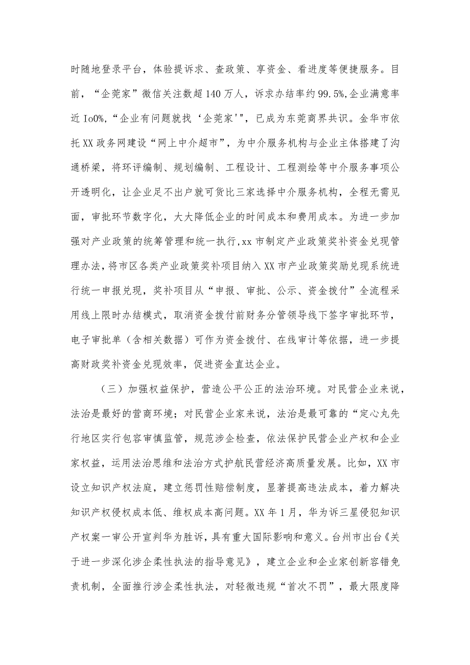 关于做好企业服务促进民营经济高质量发展的调研报告.docx_第3页