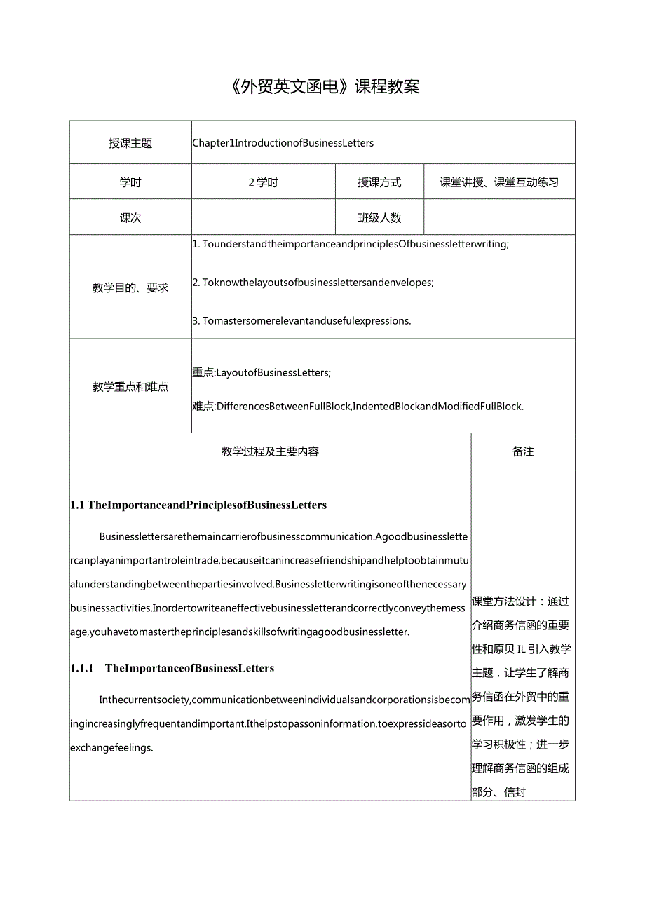 外贸英文函电教学教案.docx_第2页