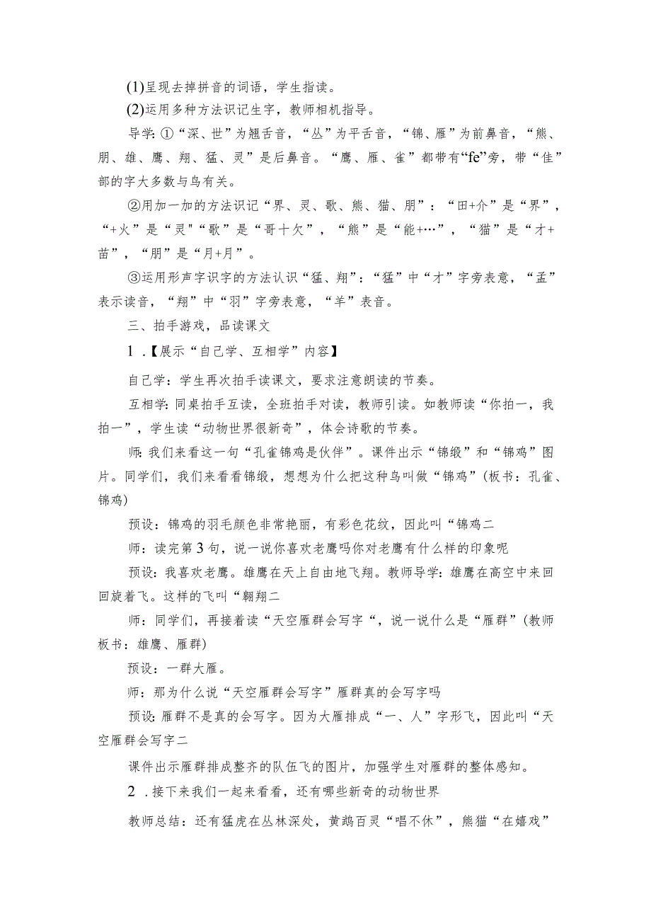 3 拍手歌 一等奖创新教案.docx_第2页