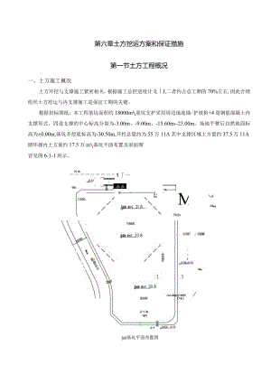 土方挖运方案和保障措施.docx