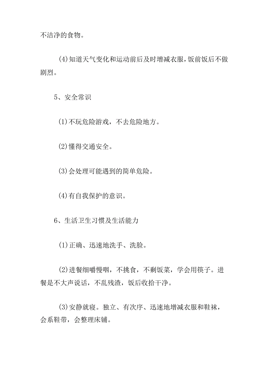 幼儿园中班教师个人工作计划优质范文5篇.docx_第3页