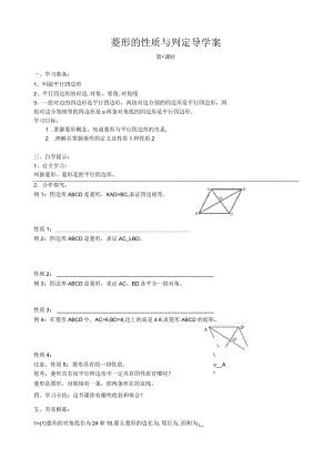 新北师大版第1章特殊的平行四边形全章导学案.docx