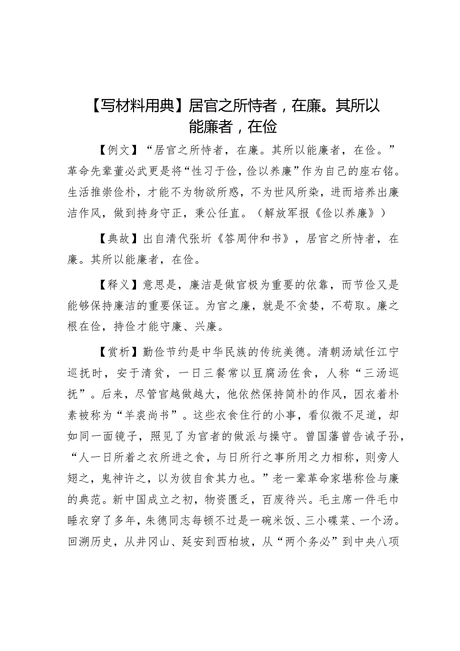 公文写作：【写材料用典】居官之所恃者在廉其所以能廉者在俭.docx_第1页