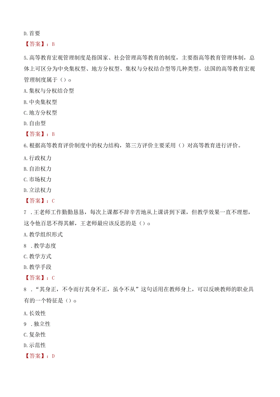 德州职业技术学院招聘考试题库2024.docx_第2页