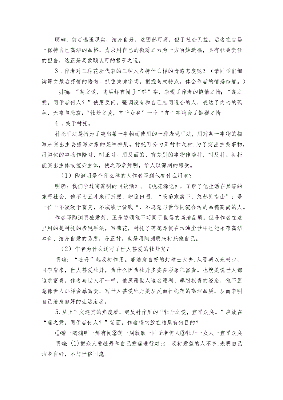 核心素养目标 七下17短文二篇 爱莲说 公开课一等奖创新教案.docx_第3页