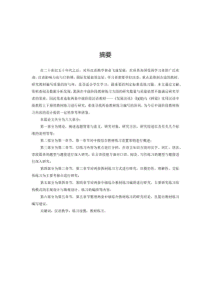 对外汉语中级教材练习研究分析 汉语言文学专业论文.docx