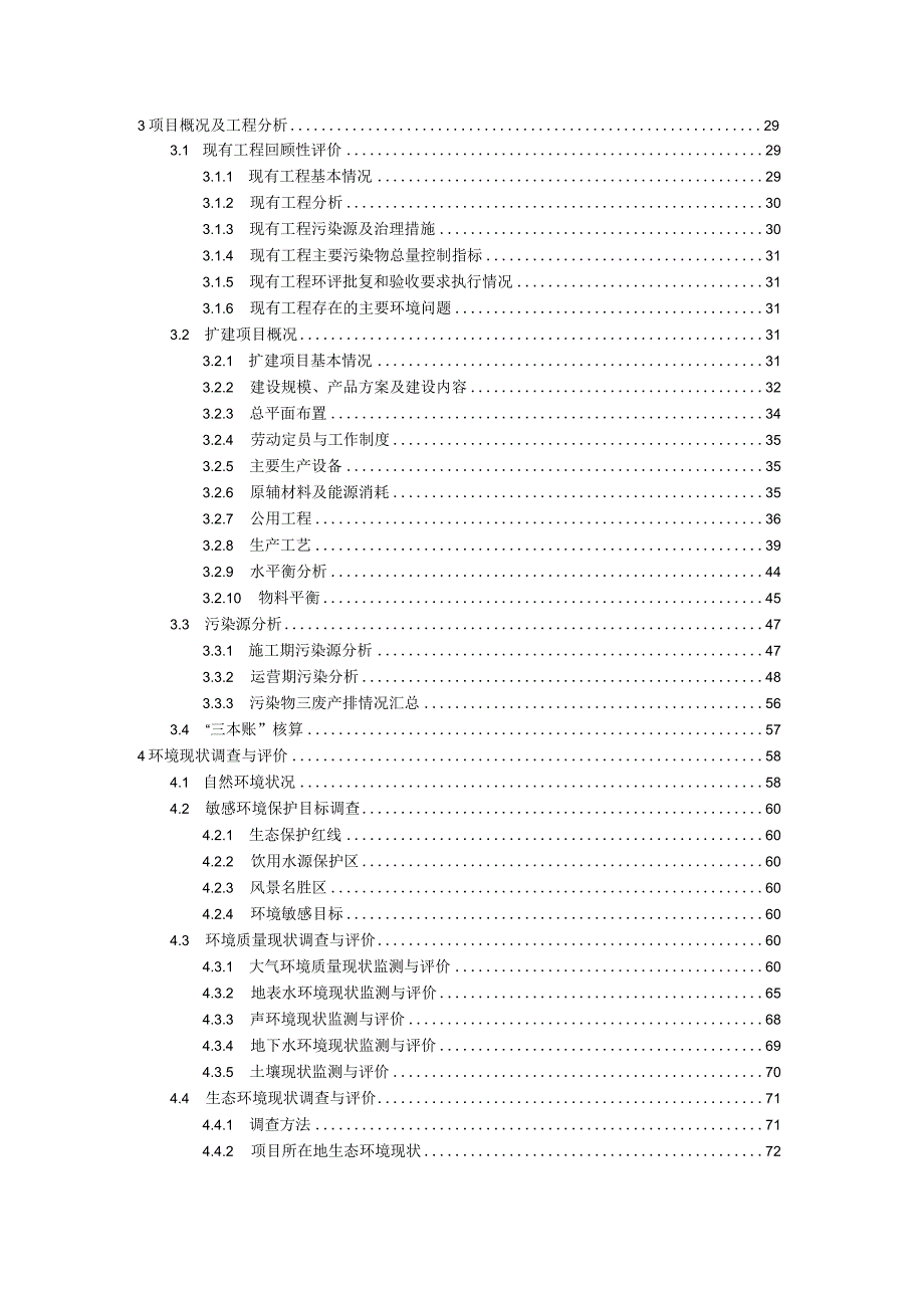 广昌县旺昌农牧发展有限公司年出栏10000头生猪养殖场改扩建项目环评报告.docx_第3页