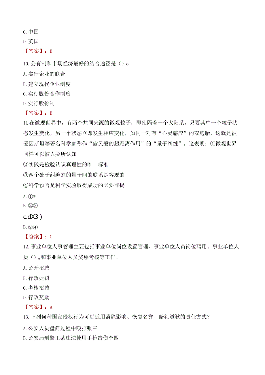 北京石油化工学院招聘考试题库2024.docx_第3页