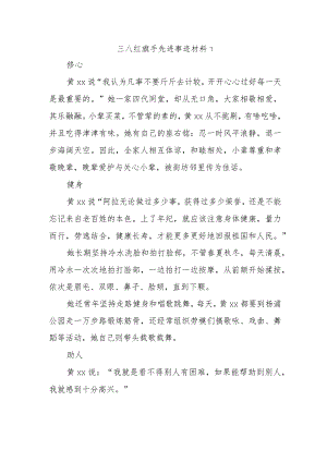 三八红旗手先进事迹材料7.docx