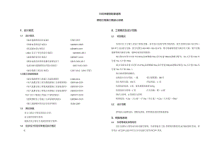 妇幼保健院配套道路-照明工程施工图设计说明.docx