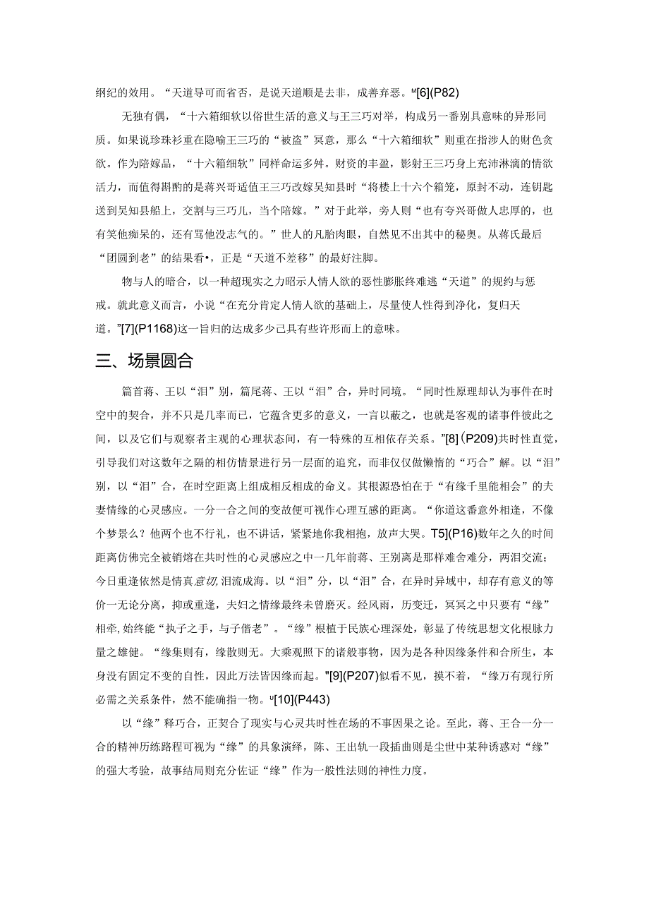 共时性视野下的《蒋兴哥重会珍珠衫》.docx_第3页