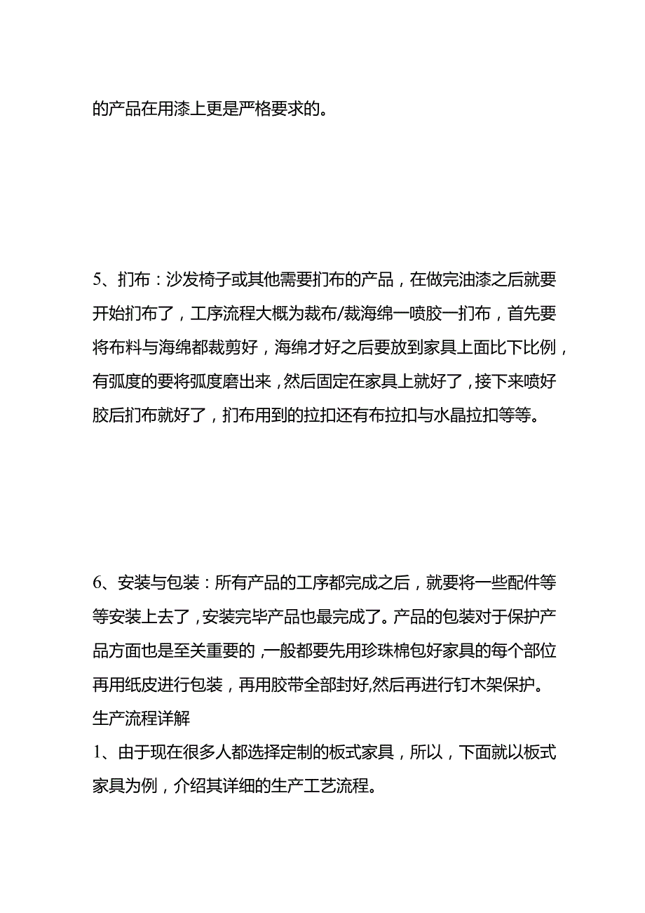 家具工厂生产流程步骤.docx_第2页