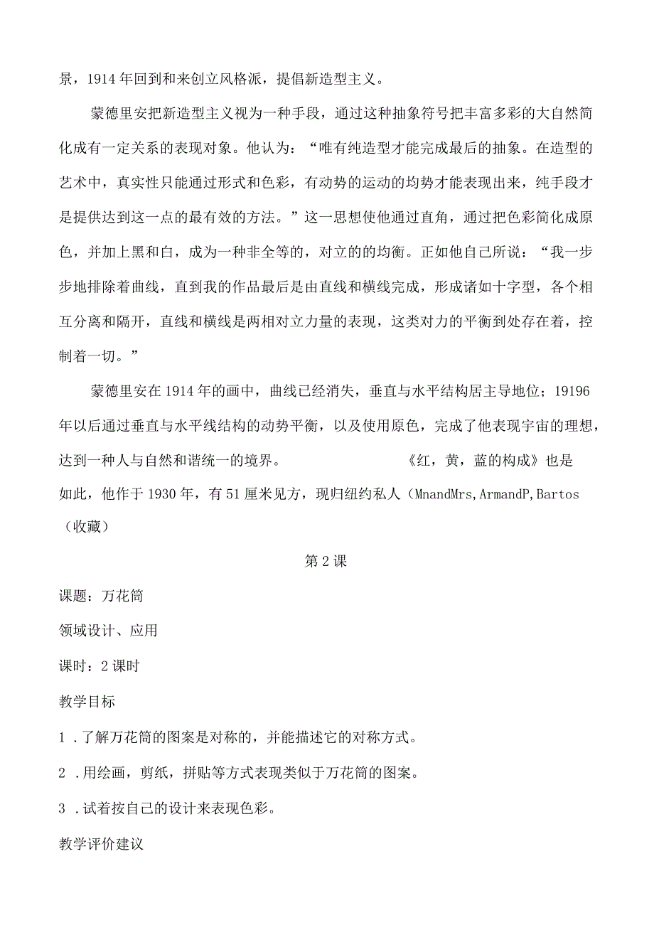 小学二年级美术上册教案.docx_第3页