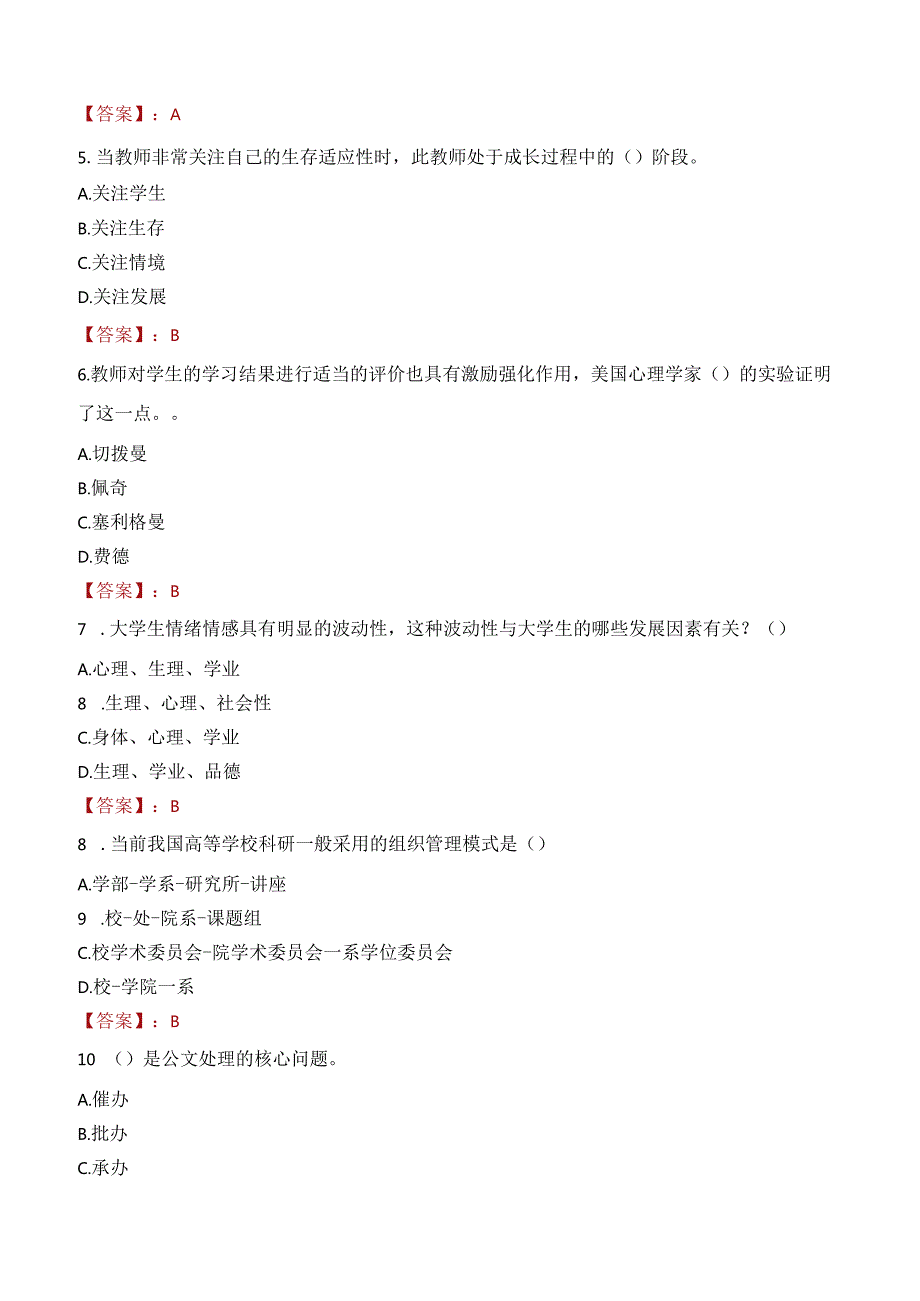 吉林建筑科技学院招聘考试题库2024.docx_第2页