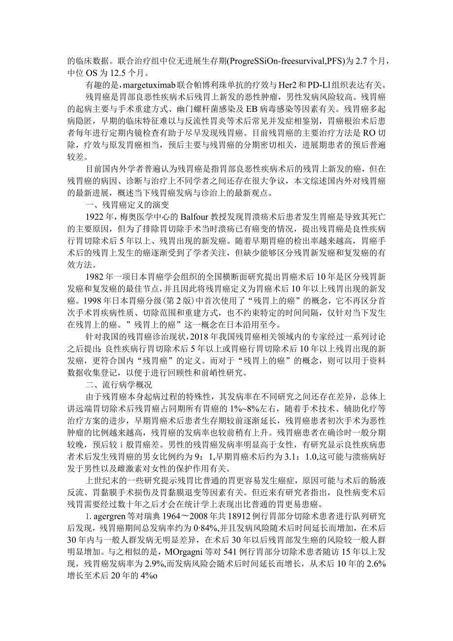 2020年胃癌临床诊治与残胃癌诊断与治疗及局部进展期胃癌围手术期化疗的研究进展.docx_第2页