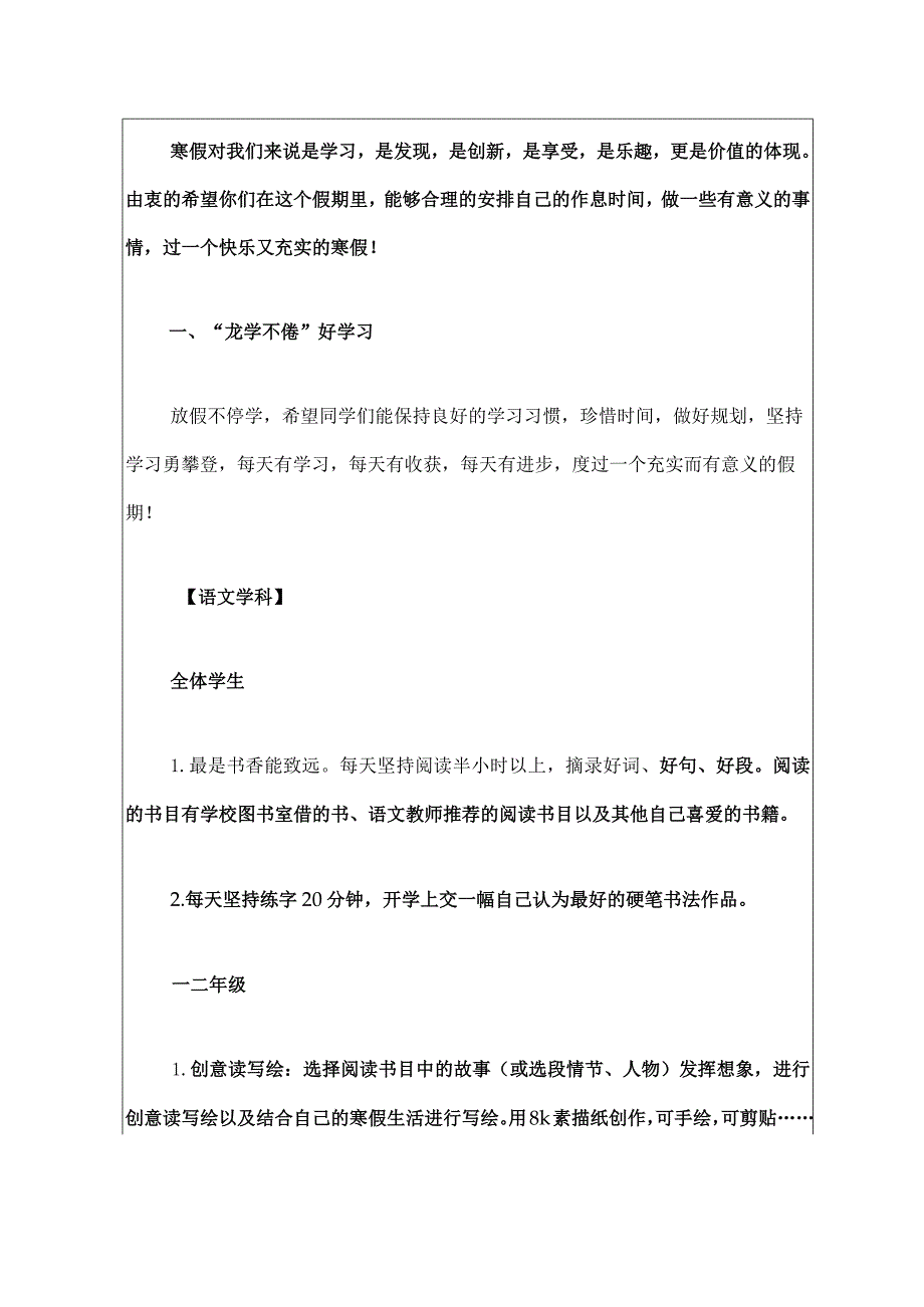 小学2024年寒假特色作业清单方案（最新版）.docx_第2页