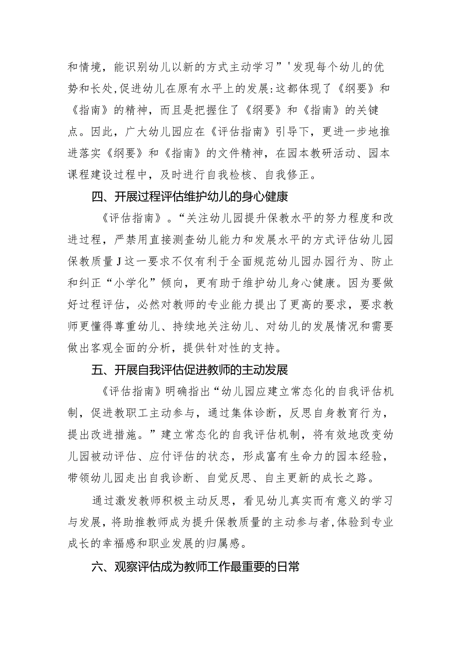 《幼儿园保育教育质量评估指南》学习心得体会（共7篇）.docx_第3页