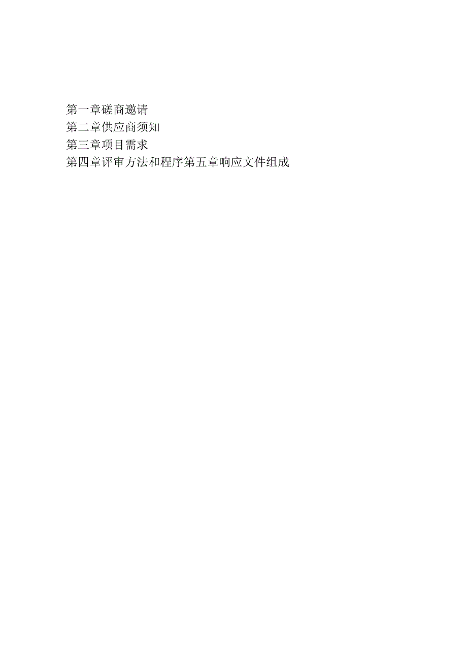 南通市建设安全生产监督站2024年采购房建工程安全专项咨询评估技术服务项目.docx_第2页