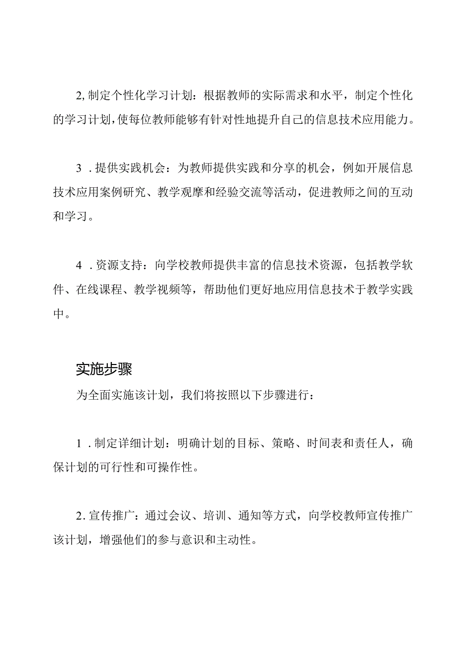 全面实施学校教师信息技术应用能力提升计划.docx_第2页